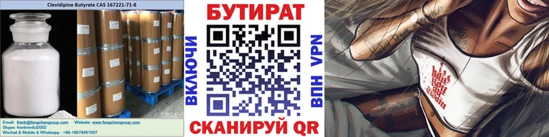 БУТИРАТ 99% Якутск